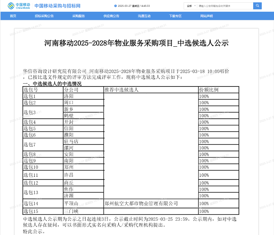 中标公告.png