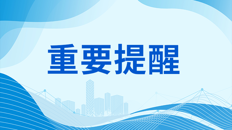 古天乐代言太阳集团关于春节后复工出行安全提醒事项的通知